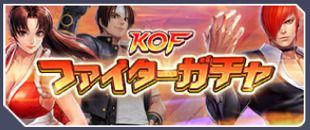 ガチャのバナー