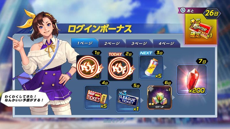 ログインボーナスのバナー