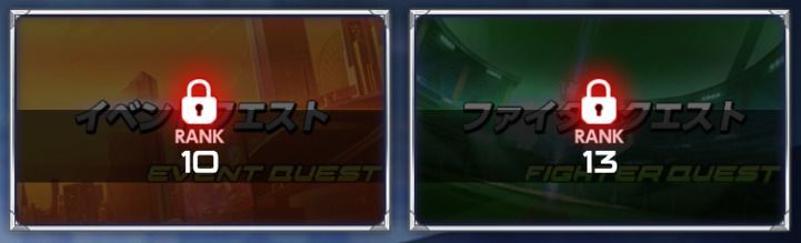 ランク制限のバナー