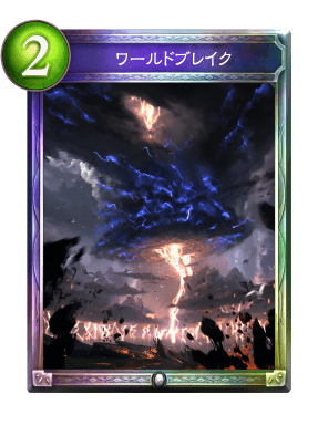 ワールドブレイク
