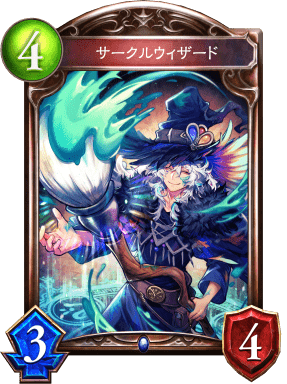 サークルウィザードの進化前