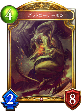 グラトニーデーモンの進化前