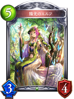 陽光のエルフの進化前
