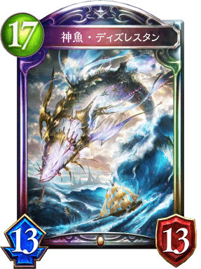 神魚・ディズレスタン