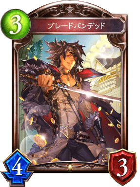 ブレードバンデッドの進化後
