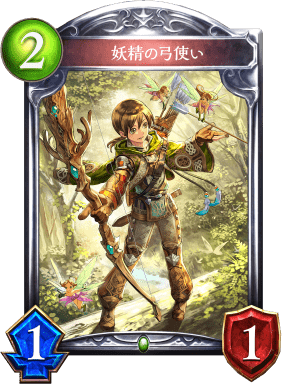 妖精の弓使いの進化前