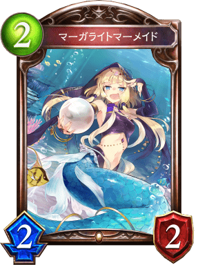 マーガライトマーメイドの進化前