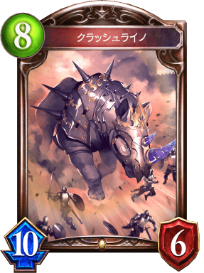 クラッシュライノの進化後