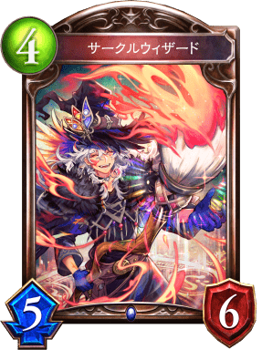 サークルウィザードの進化後