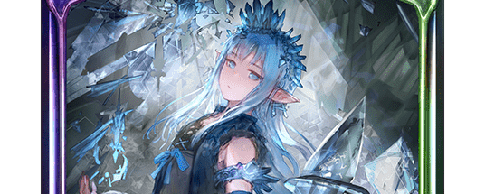 永久なる輝き・エリン