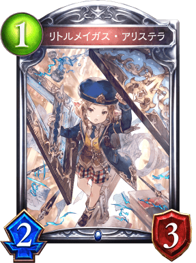 リトルメイガス・アリステラの進化後