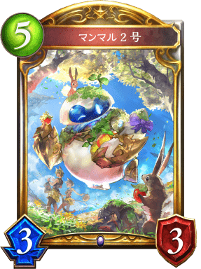 マンマル2号の進化前