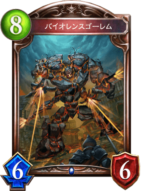 バイオレンスゴーレムの進化前