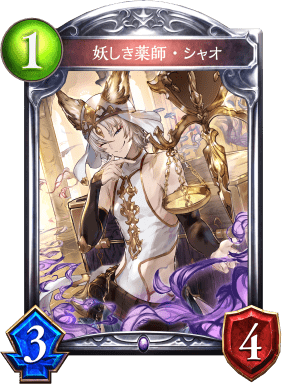 妖しき薬師・シャオの進化後