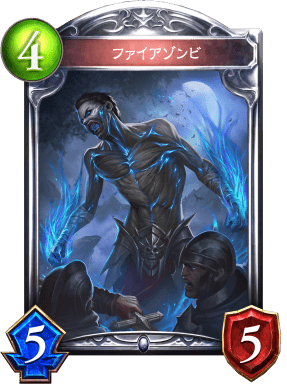 ファイアゾンビの進化前