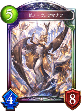 ゼノ・ウォフマナフの進化後