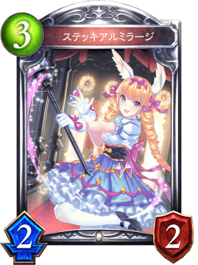 ステッキアルミラージ