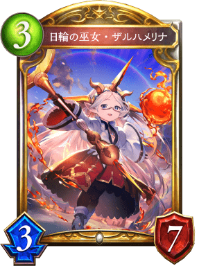 日輪の巫女・ザルハメリナの進化後