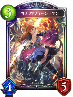 マナリアクイーン・アンの進化後