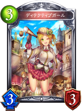 ディテクティブガール