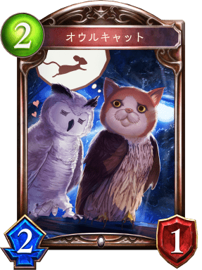 オウルキャット