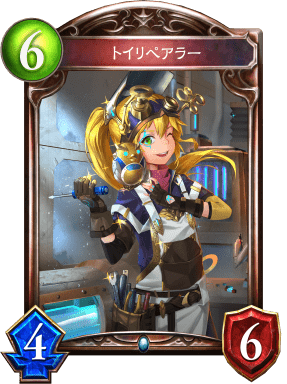 トイリペアラーの進化後