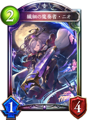 繊細の魔奏者・ニオの進化前