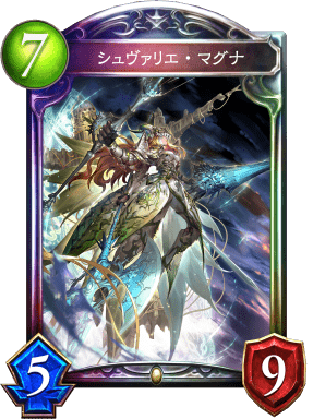 シュヴァリエ・マグナ