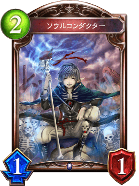 ソウルコンダクターの進化前