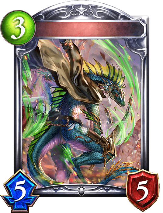 ワイルドリザードの進化後