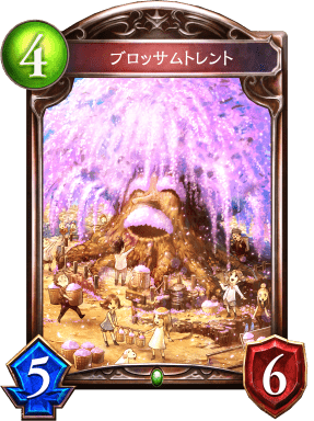 ブロッサムトレントの進化後