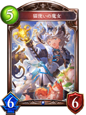 猫使いの魔女の進化後