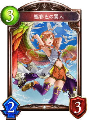 極彩色の翼人の進化前