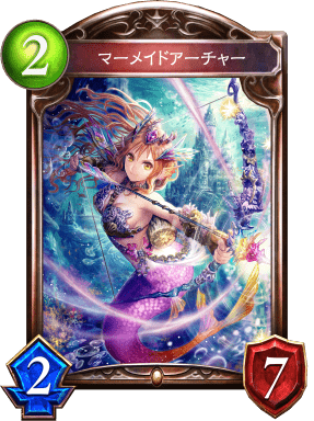マーメイドアーチャーの進化後
