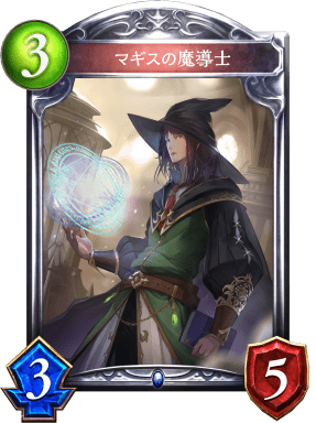 マギスの魔導師の進化後