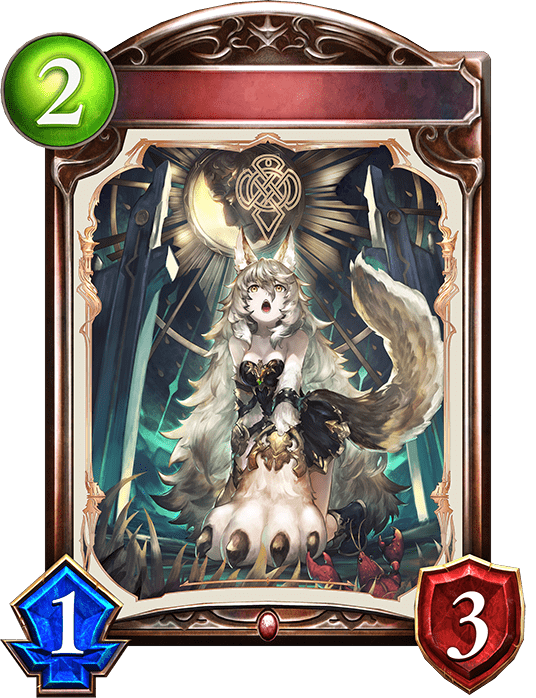 月下の人狼の進化前