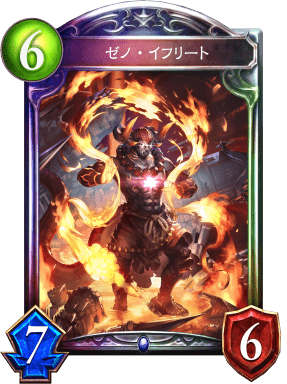 ゼノ・イフリートの進化後