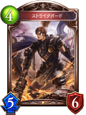 ストライクガードの進化後