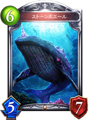 ストーンホエールの進化前