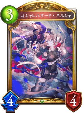 オシャレハザード・ネルシャの進化後
