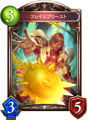 フレイルプリーストの進化後