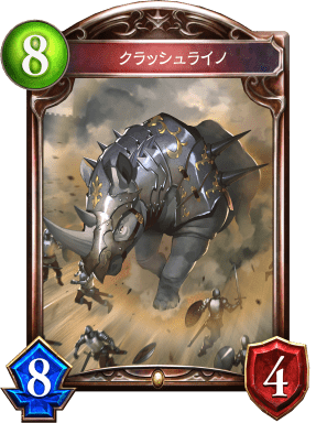 クラッシュライノの進化前