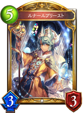 ルナールプリースト