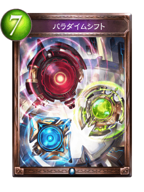 パラダイムシフト