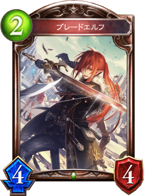 ブレードエルフの進化後