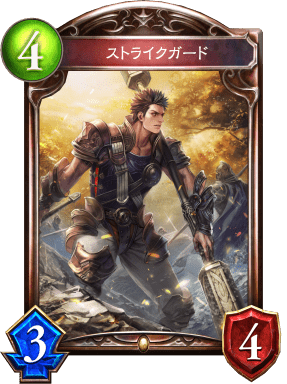 ストライクガードの進化前