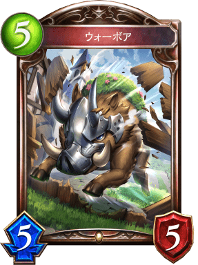 ウォーボアの進化前