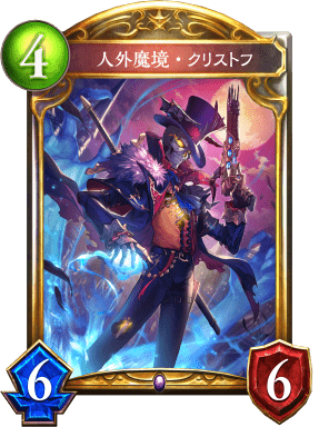 人外魔境・クリストフの進化後