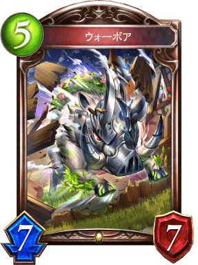 ウォーボアの進化後