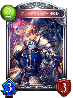 ブレイドライツの小隊長の進化後